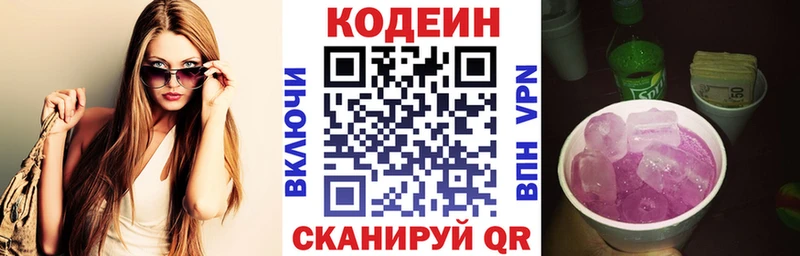 Codein Purple Drank  Новозыбков 